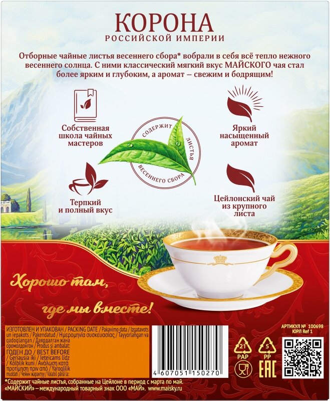 Майский Чай черный Корона Российской Империи, 100 пакетиков, 3 уп - фотография № 4