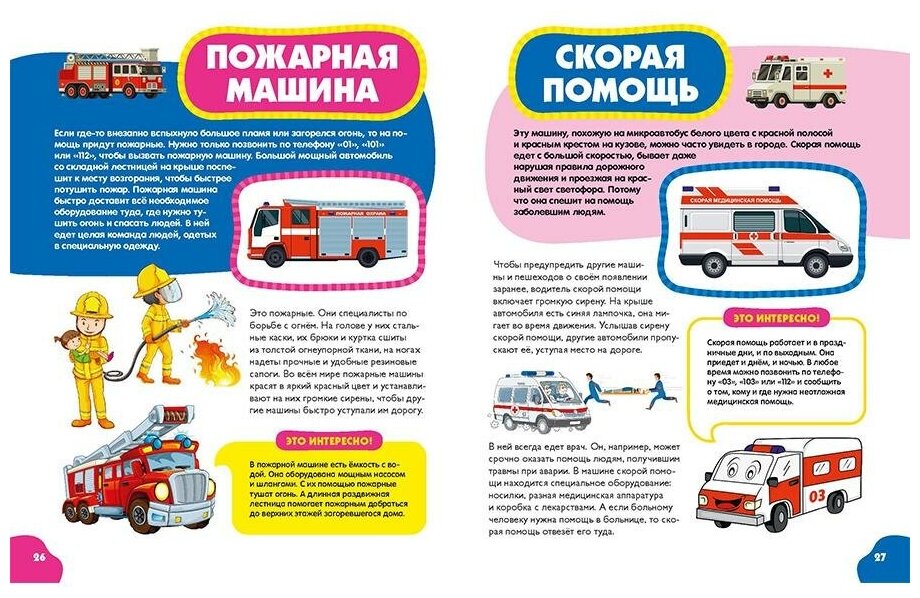 Техника для малышей (Забирова Анна Викторовна) - фото №8