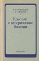 Кожные и венерические болезни