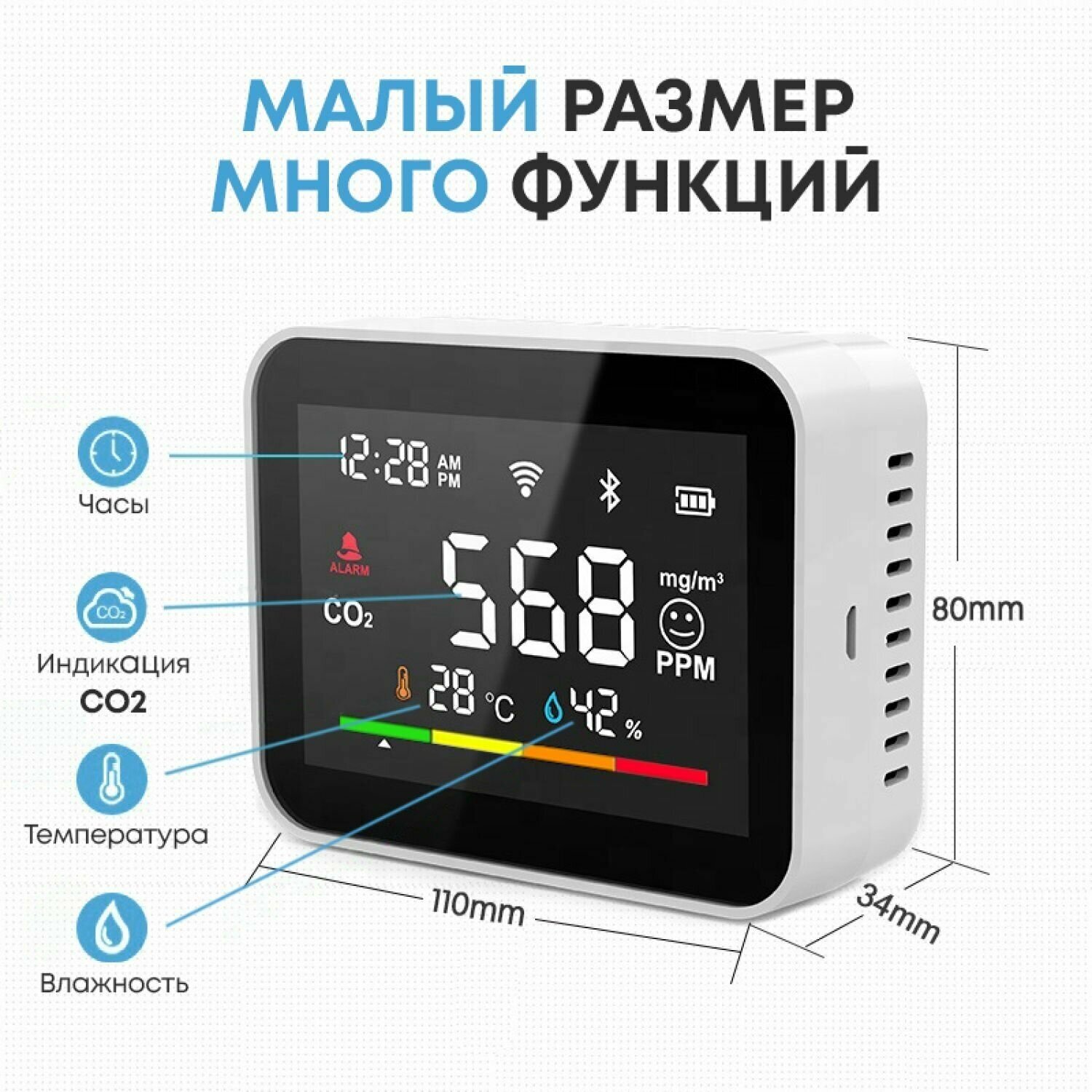 Умный WIFI датчик CO2 температуры и влажности (с экраном) белый корпус