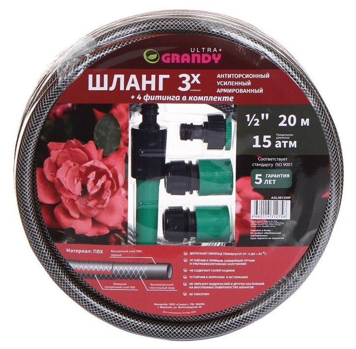 Комплект для полива Grandy Ultra+, 1/2" (13 мм), 20 м