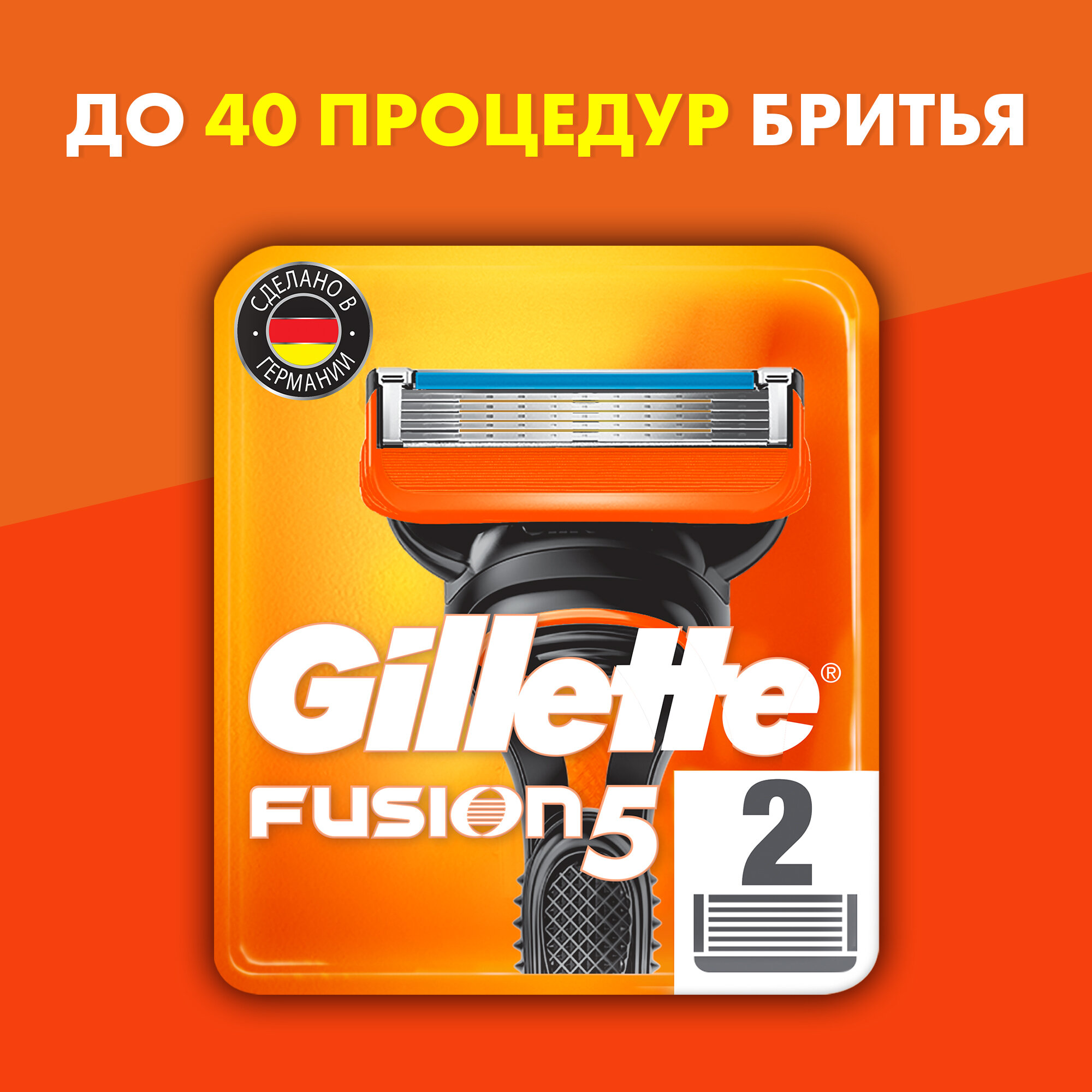 Сменные кассеты для бритья Gillette Fusion5, 2 шт