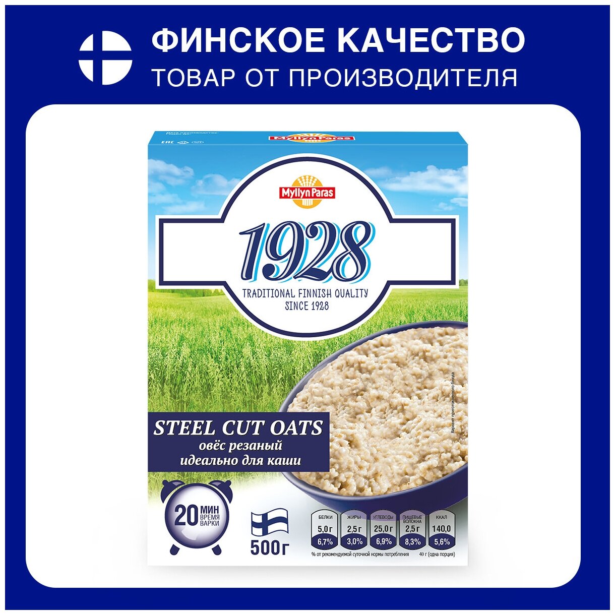 Myllyn Paras 1928 Steel Cut Oats, 500 г