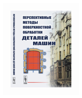 Перспективные методы поверхностной обработки деталей машин - фото №1