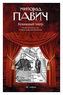 Книга: Антология мировой философия - т 1 ч 1