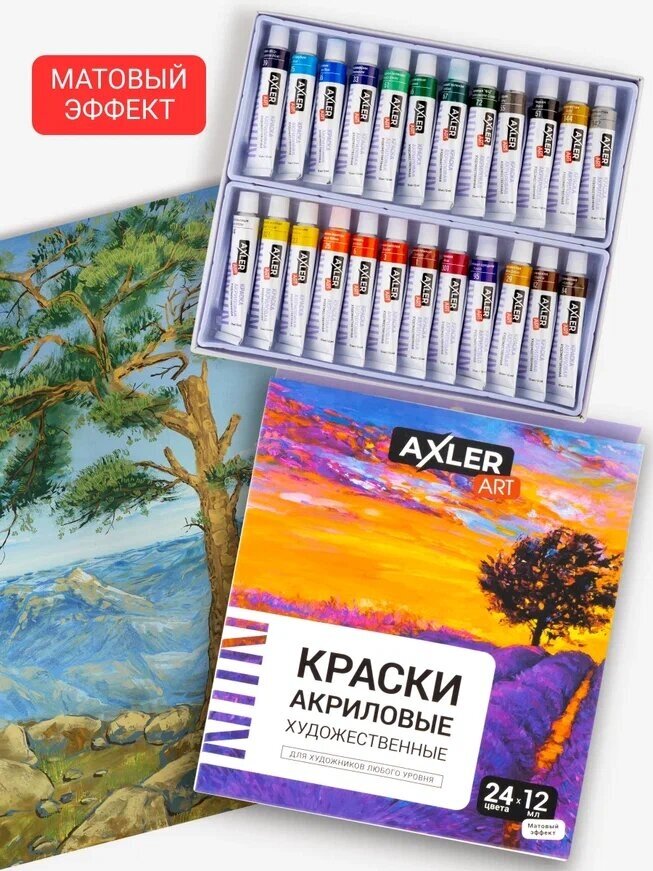 Краски акриловые AXLER Art Debut набор 24 тюбика по 12 мл, для рисования и творчества, матовые, для художников любого уровня