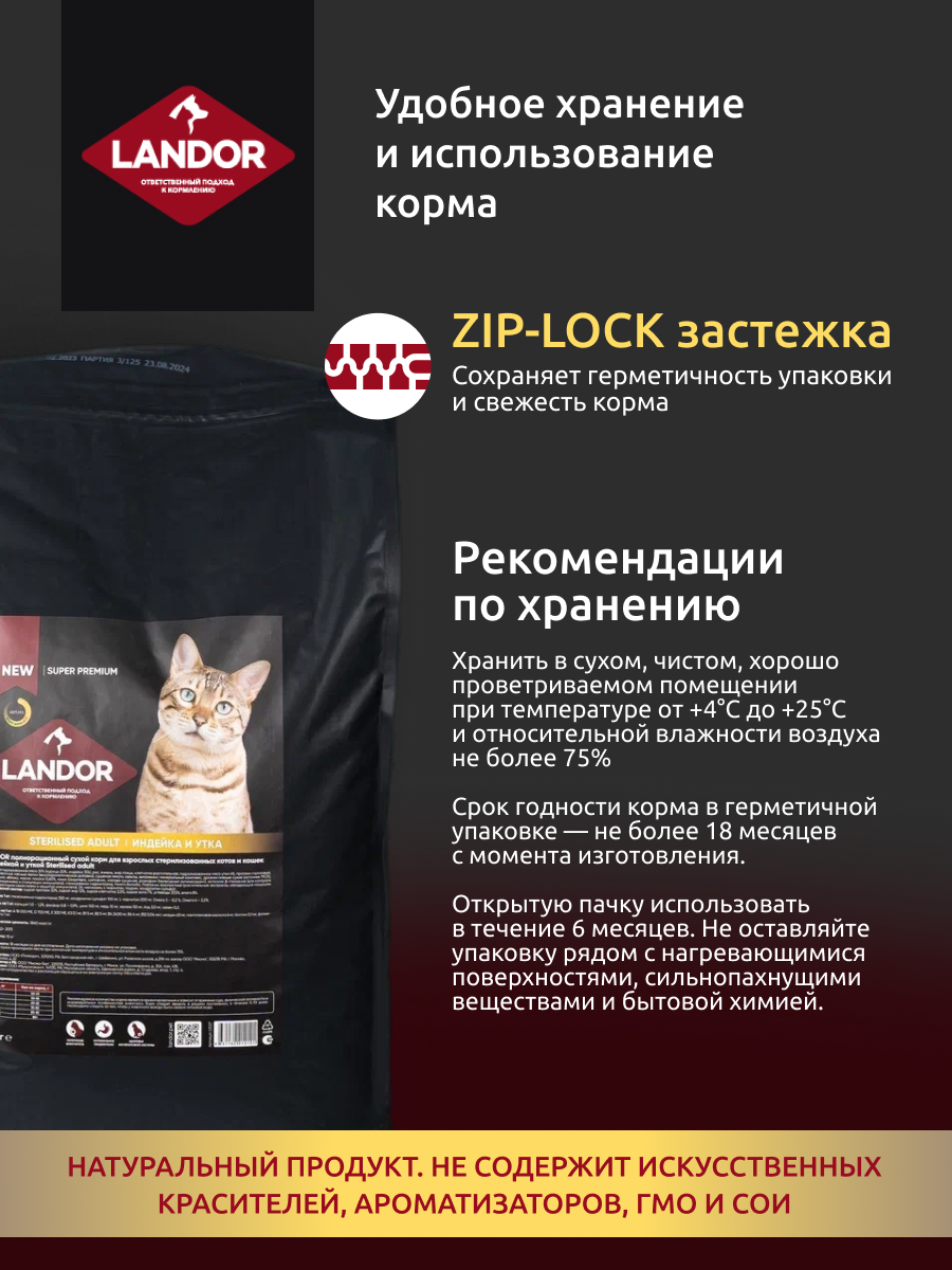 Корм для кошек сухой стерилизованных LANDOR, индейка и утка, 10 кг - фотография № 9