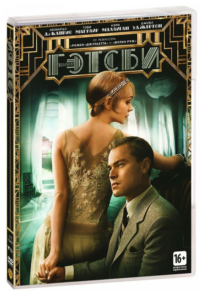 Великий Гэтсби (DVD)