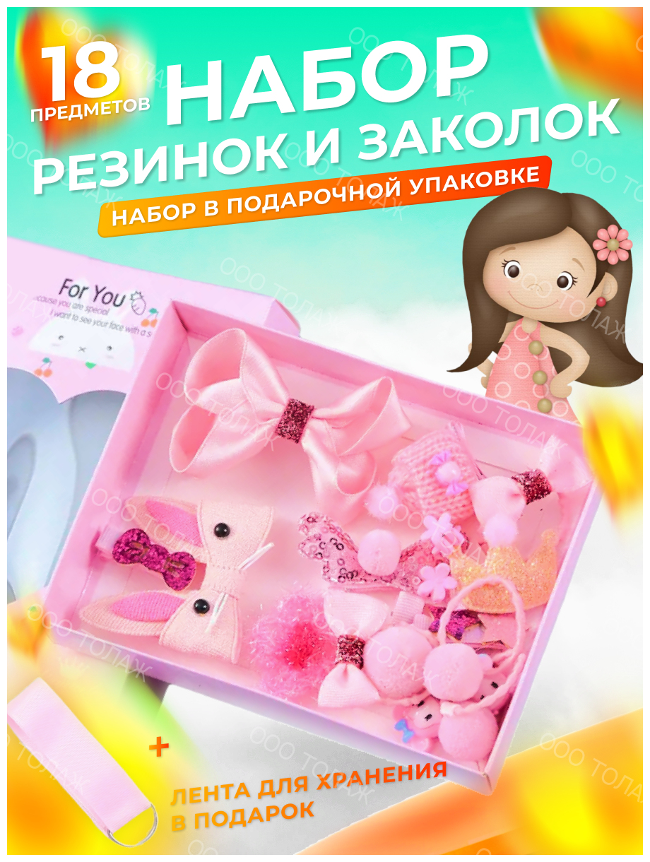 Подарочный набор резинок и заколок /Светло-розовый