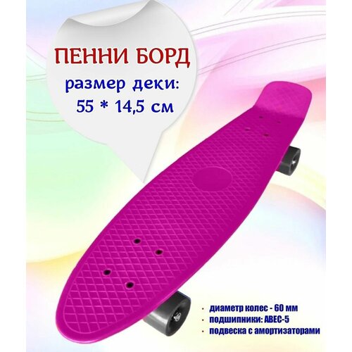 Скейтборд. Пенни борд Победитъ Pennyboard 55*14,5 см, синий, 1 шт.