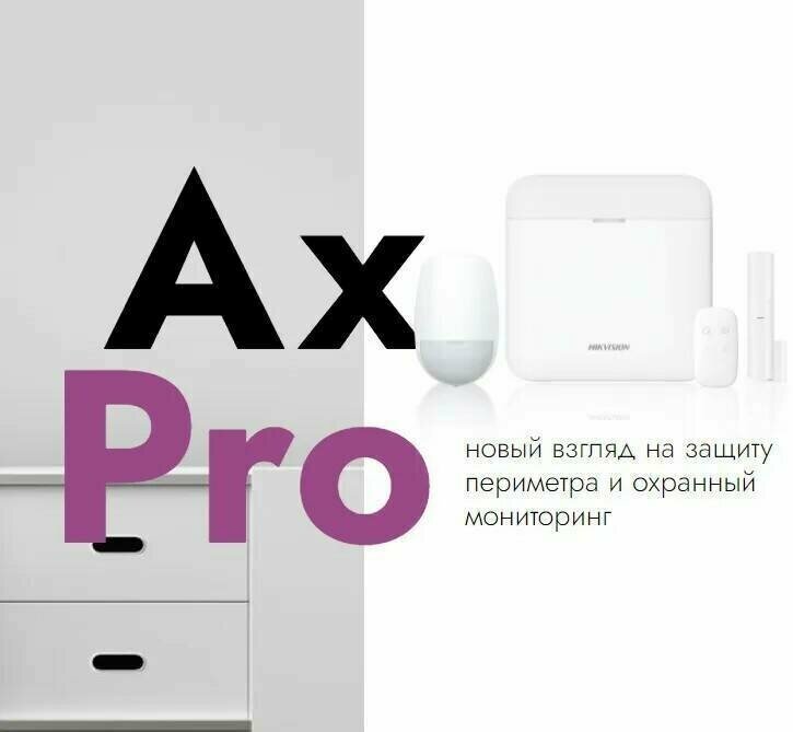 AX Pro (от Hikvision) Комплект охранной системы Hikvision KIT AX PRO DS-PWA96-KIT-WE (DS-PWA96-M-WE+ИК+СМК+Пульт)