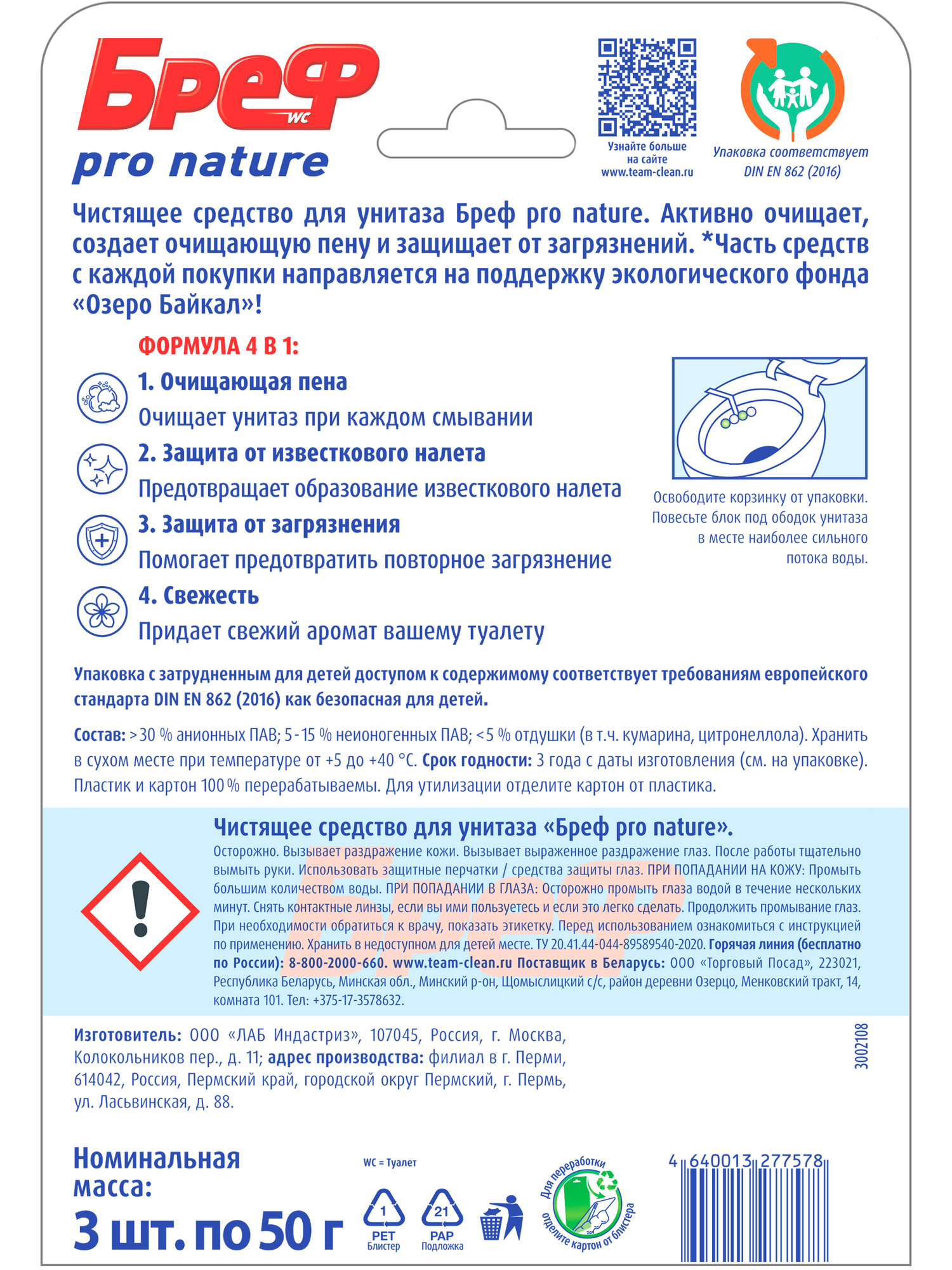 Бреф туалетный блок Pro Nature Океан 0.05 кг 3 шт - фотография № 3