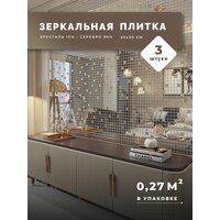 Зеркальная плитка мозаика серебро хрусталь 30х30 см 3 шт