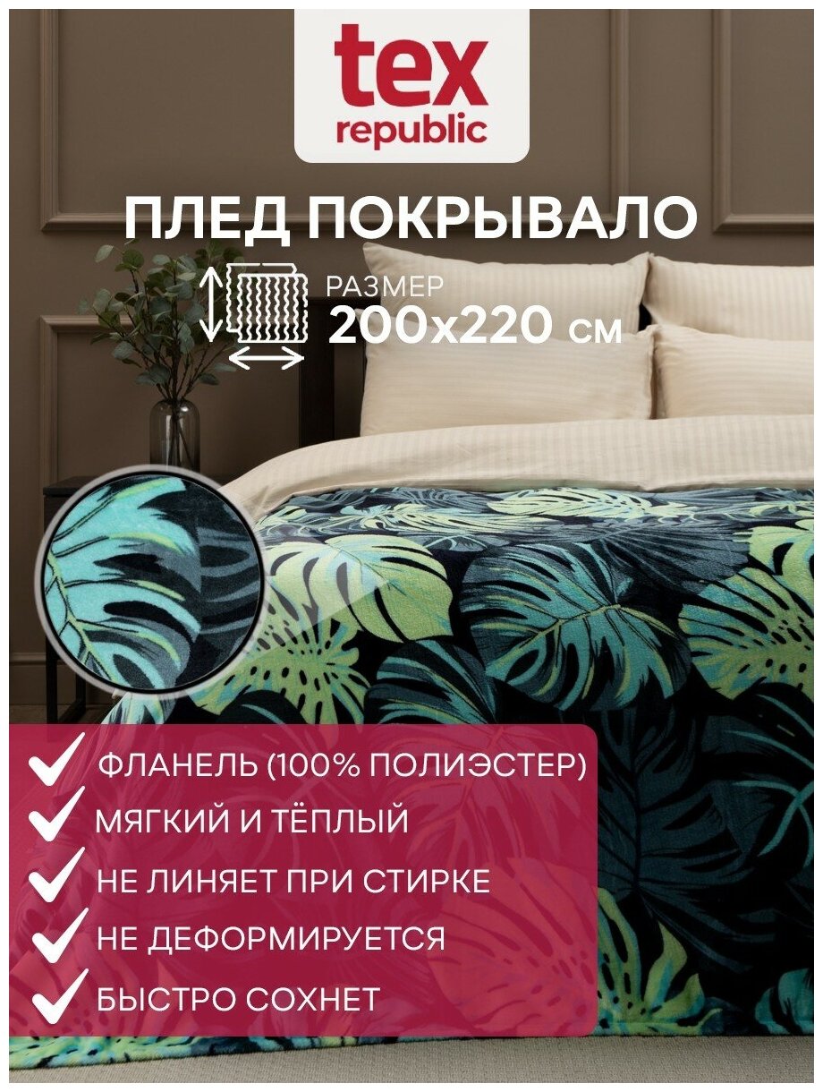 Плед TexRepublic Absolute flannel 200х220 см, размер Евро, фланелевый, покрывало на кровать, теплый, мягкий, зеленый с рисунком монстеры