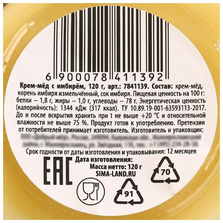 Доброе здоровье Кремовый мёд «Имбирь», с имбирем, 120 г. - фотография № 10