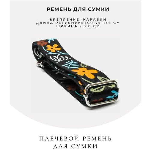 Ремень для сумки плечевой цветной