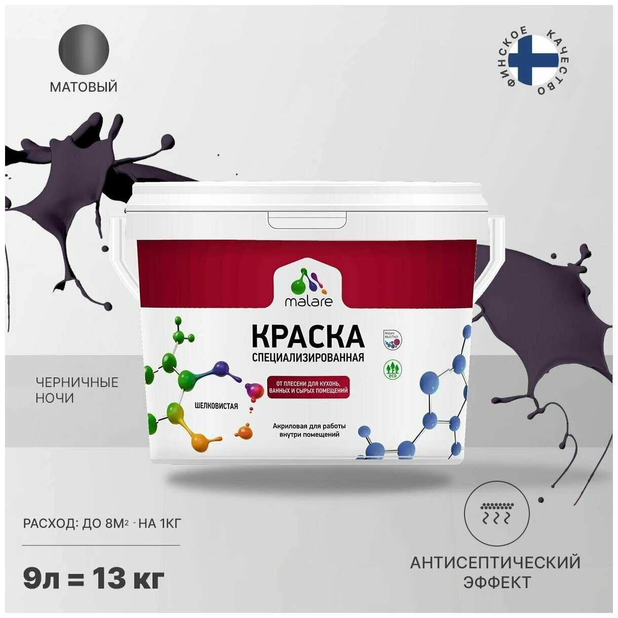 Краска Malare Professional от плесени и грибка, для кухни, ванных комнат и сырых помещений, без запаха матовая, черничные ночи, (9л - 13кг)