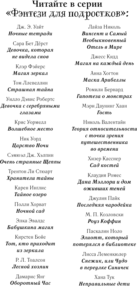 Тамора королева гоблинов (Фэнтези для подростков) - фото №6