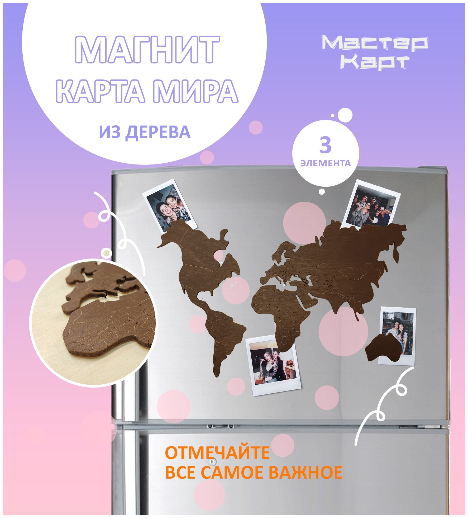 Магнит карта мира из дерева на холодильник - фотография № 1