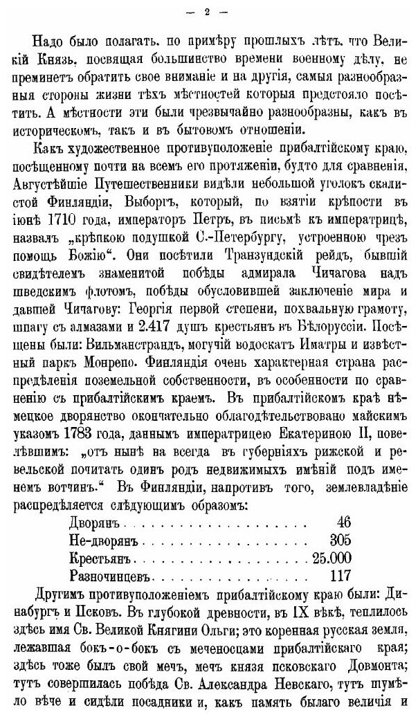 Книга По Северу России. Том III - фото №5