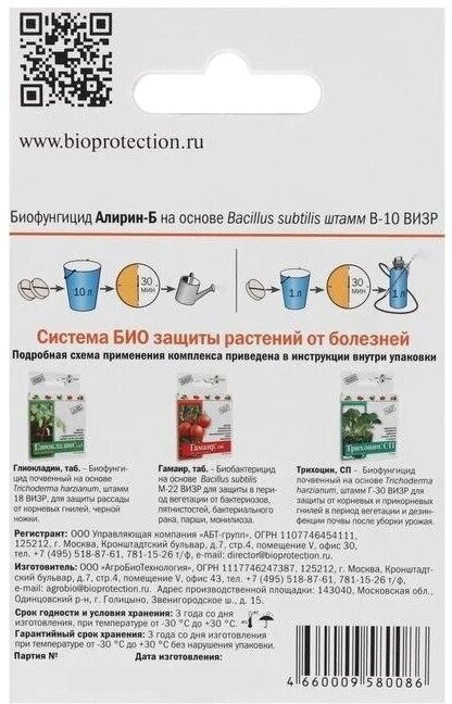 АгроБиоТехнология био-фунгицид Алирин-Б Таб, 20 шт. - фотография № 2
