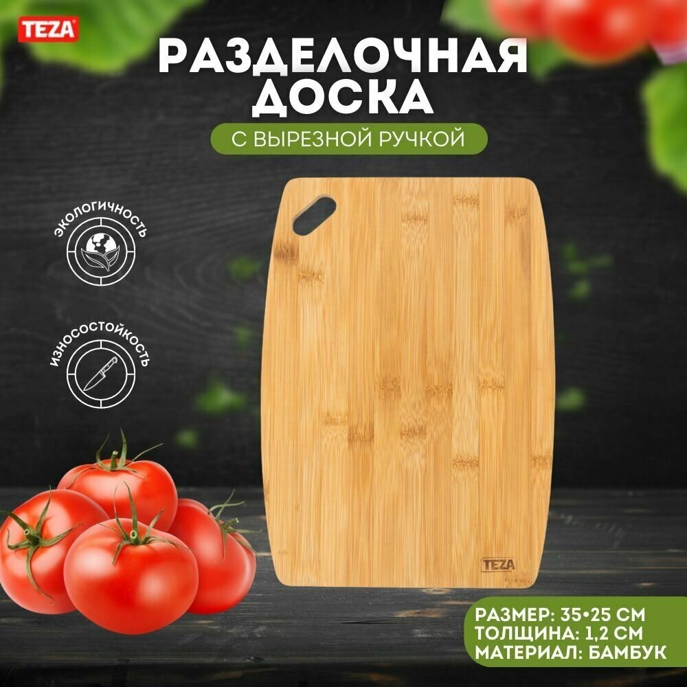 Доска разделочная деревянная сервировочная Tenerezza 35х25х1,2 см