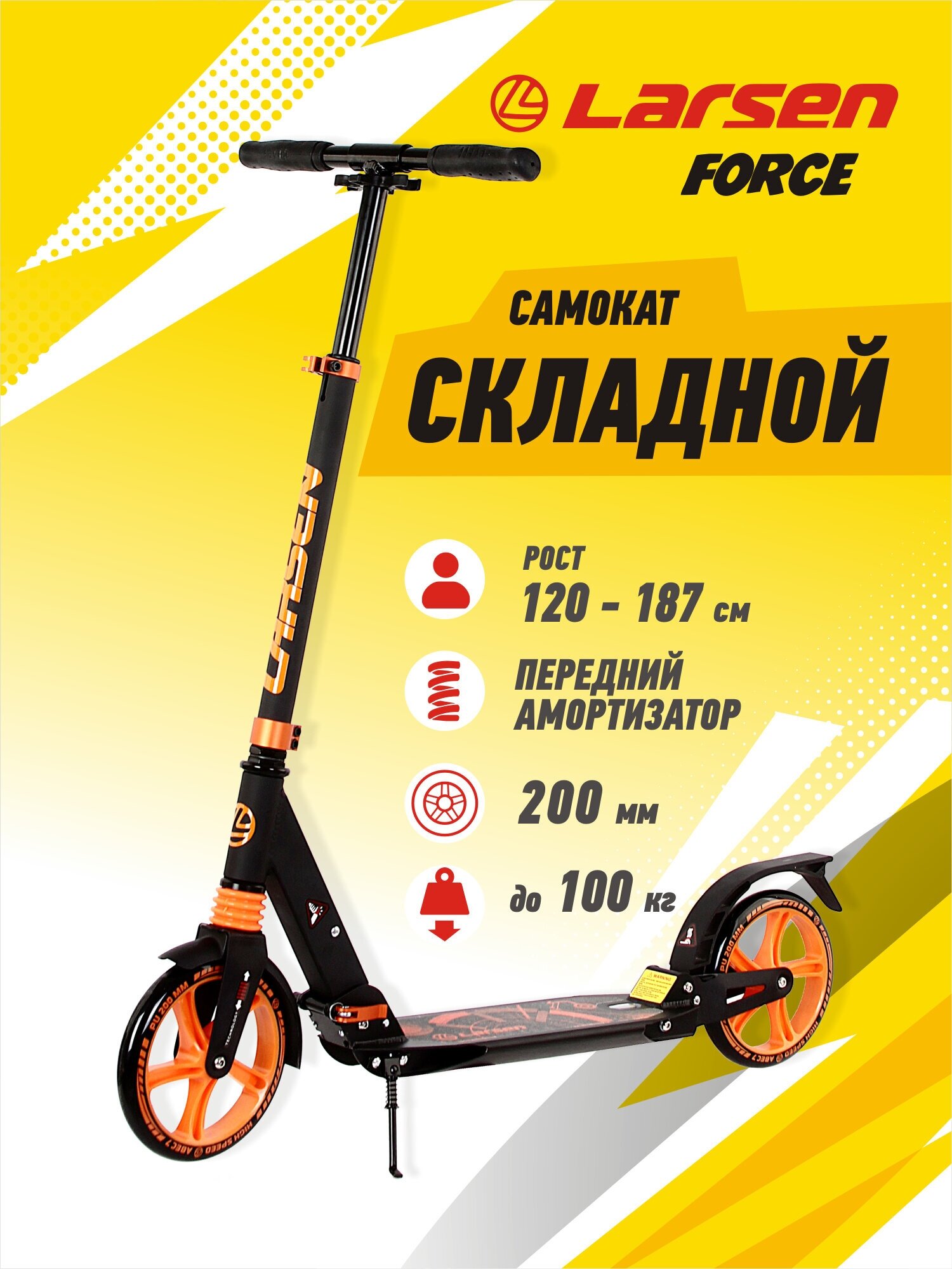 Самокат Larsen Force 20 Black-Orange 360322