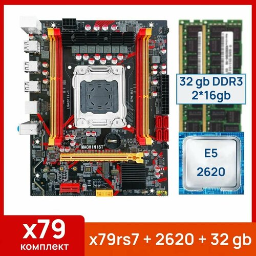 Комплект Материнская плата Machinist RS-7 Процессор Xeon E5 2620 32 gb2x16gb DDR3 серверная 899000₽