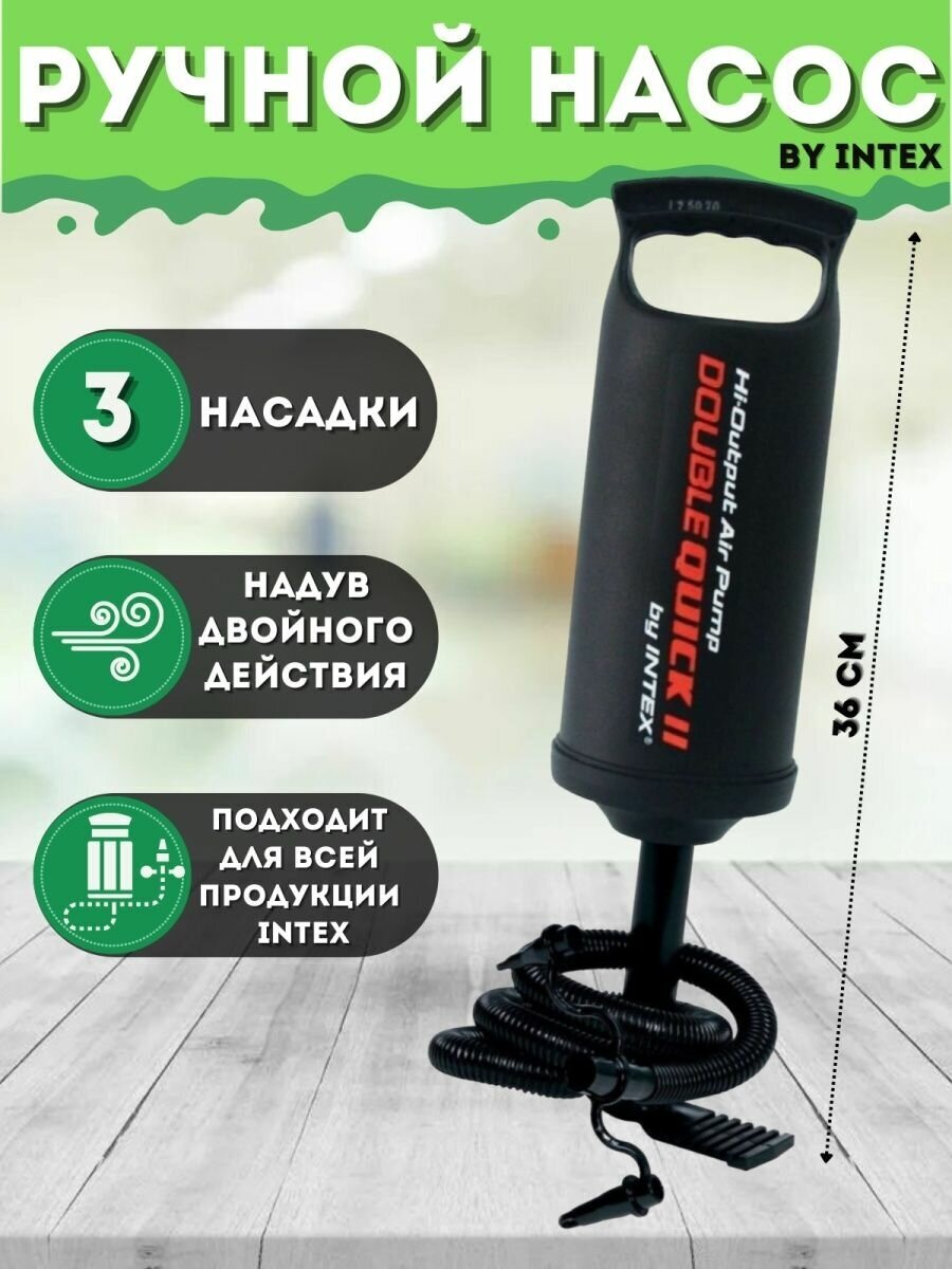 Насос ручной Intex Double Quick II 36см 68614 для матраса/бассейна/надувных кругов