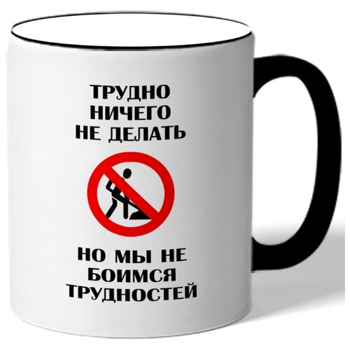 фото Кружка трудно ничего не делать drabs