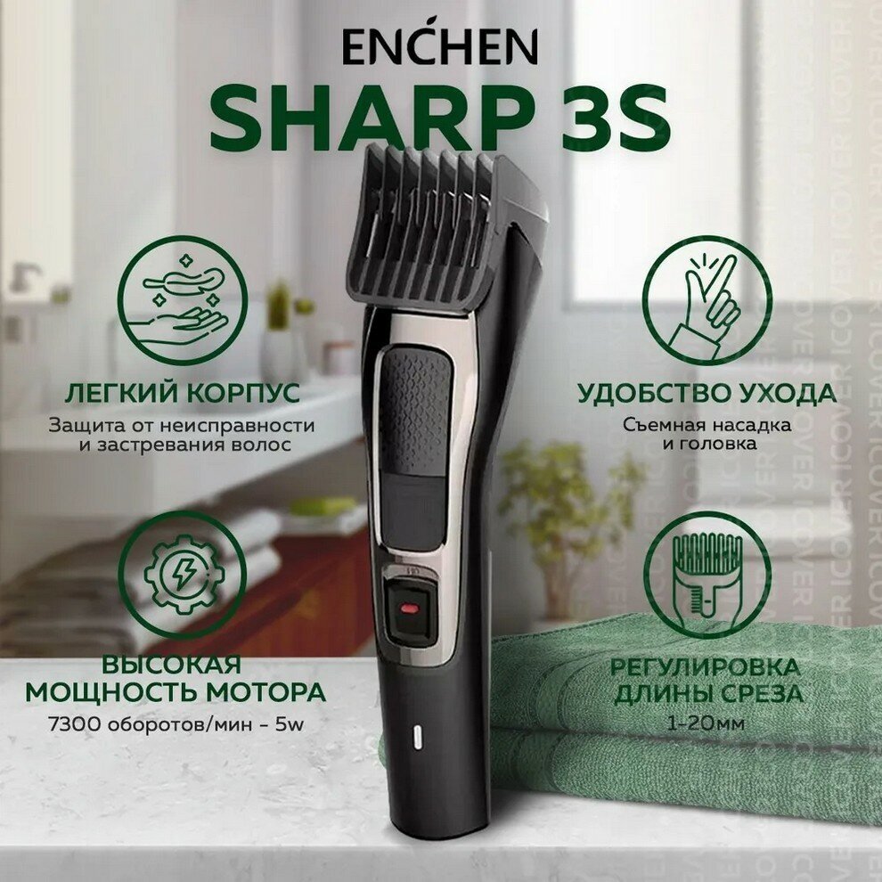 Машинка для стрижки Enchen Sharp 3S, black