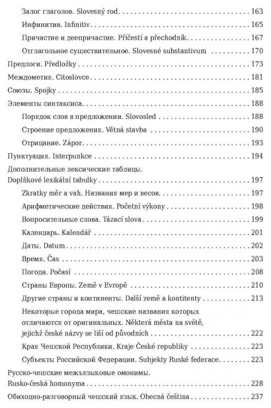 Чешский язык: грамматика в таблицах и схемах - фото №4