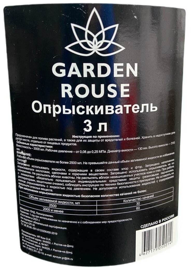 Опрыскиватель GARDEN ROUSE 3л - фотография № 10