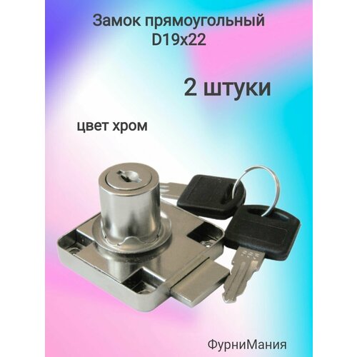 Замок LOCK.138. CR, прямоугольный хром D19х22 (2 шт)