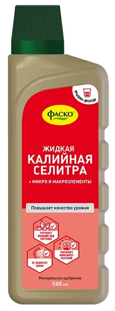 Удобрение жидкое Фаско Калийная селитра минеральное 500 мл