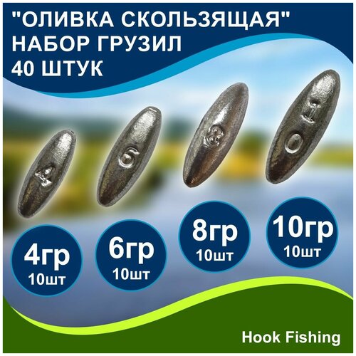 фото Набор рыболовных грузил "оливка скользящая" 4, 6, 8, 10гр по 10шт (всего 40шт) нет бренда