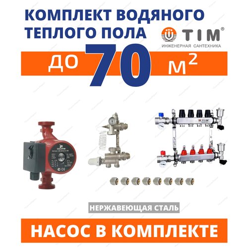 Комплект водяного теплого пола до 70кв/м нерж. с насосом комплект водяного теплого пола до 50кв м нерж