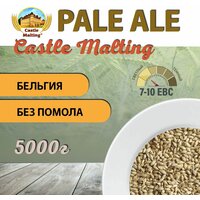 Солод ячменный пивоваренный Chateau Pale Ale Malt EBC 7-10 (Castle Malting) 5 кг.