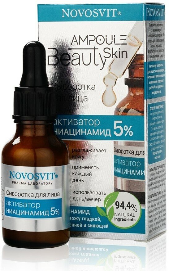 Новосвит сыворотка для лица активатор ниацинамид 5%ampoule beauty skin фл. 25мл Народные Промыслы ООО - фото №6