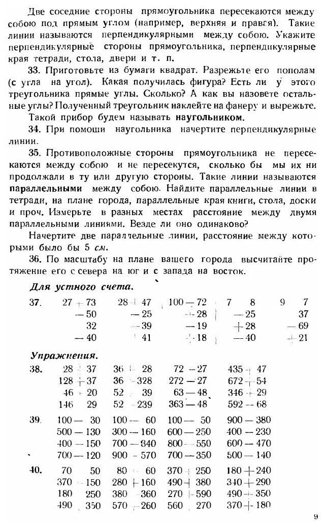 Книга Юным Строителям Нижне-Волжского края, Рабочая книга по Математике, третий Год Обу... - фото №6