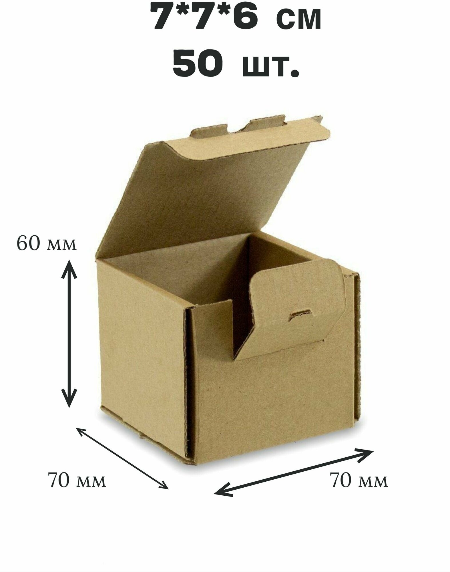 Самосборная картонная коробка 70*70*60 мм маленькая для предметов 50 шт.