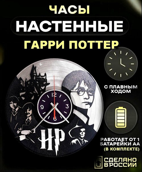 Настенные часы Гарри Поттер / Harry Potter