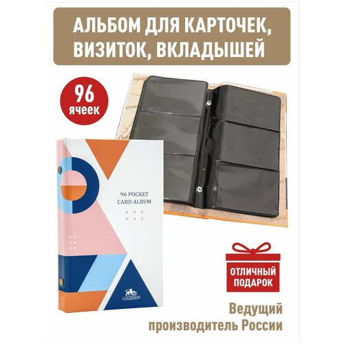 Альбом Pink на 96 ячеек для хранения карточек, визиток, вкладышей с 16 двусторонними листами (на черной основе) альбом albommonet с принтом albom на 96 ячеек для хранения визиток карт коллекционных карточек с 16 черными двусторонними листами