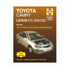 Сторер Дж. Toyota Camry Lexus ES 300/330 2002-2005. Ремонт и техническое обслуживание - изображение