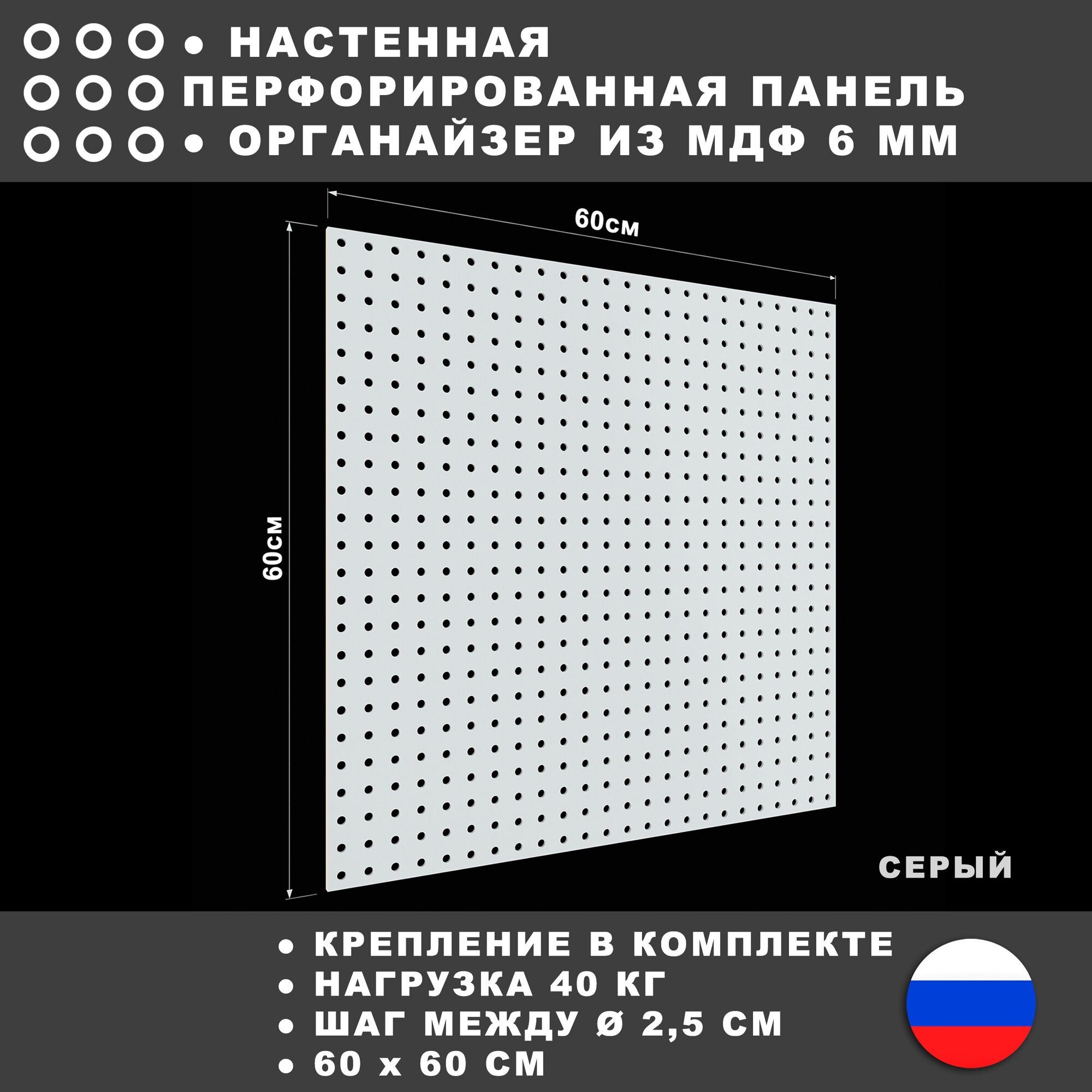 Перфорированная панель 60*60