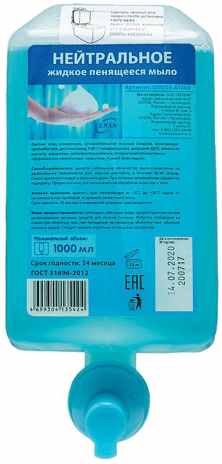 Жидкое пенящееся мыло KEMAN "Нейтральное" 100025-A1000 картридж 1000 мл для диспенсеров Kimberly Clark (Aquarius)
