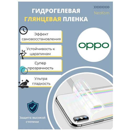 Гидрогелевая защитная пленка для Oppo Reno 3 Pro (на заднюю панель) - Глянцевая