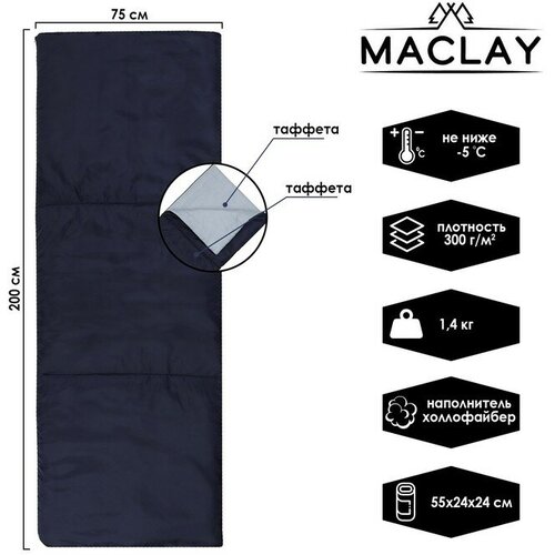 Maclay Спальный мешок maclay, одеяло, правый, 200х75 см, до -5 °С