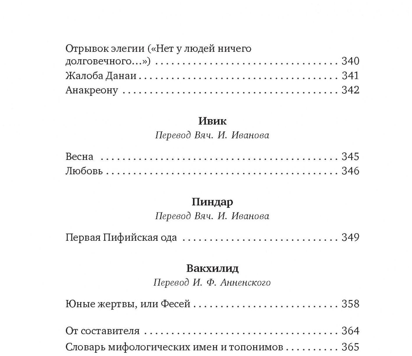 Эллинские поэты (Бессонова А. (сост.)) - фото №11