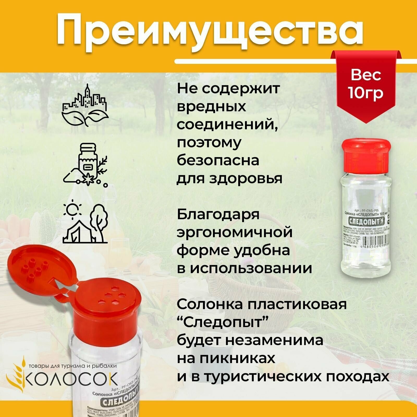 Солонка "следопыт", 40х40х107 мм, ёмкость для соли, 100 мл — фото 1
